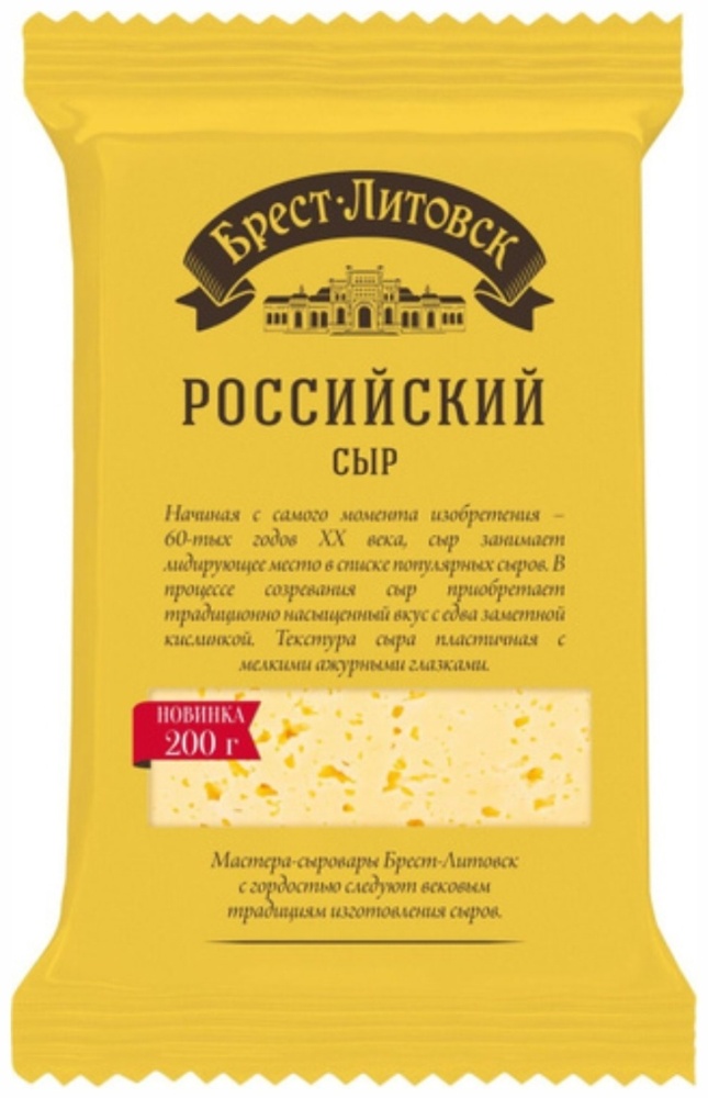 «Брест-Литовск» сыр полутвердый российский 50% 200 г