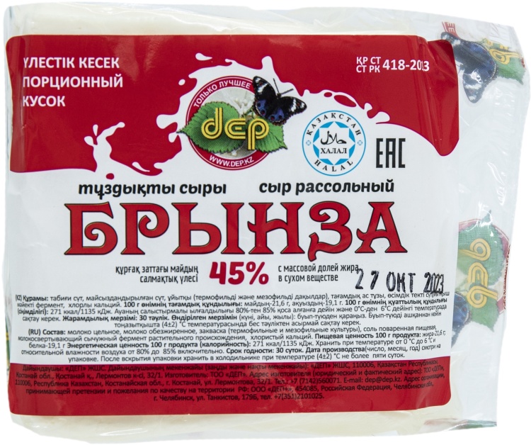 "ДЕП" брынза рассольная 45% 0.4 кг