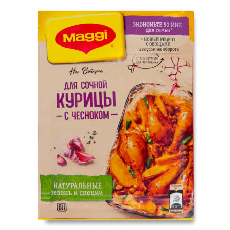 ПРИПРАВА MAGGI СОЧНАЯ КУРИЦА С ЧЕСНОКОМ 38ГР